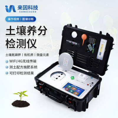 土壤养分检测仪