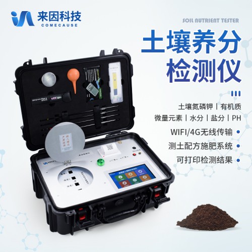 土壤分析仪器