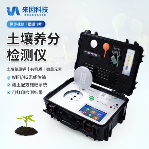 土壤养分快速检测仪