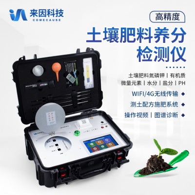 高智能土壤肥料养分检测仪
