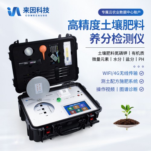土壤肥料速测仪