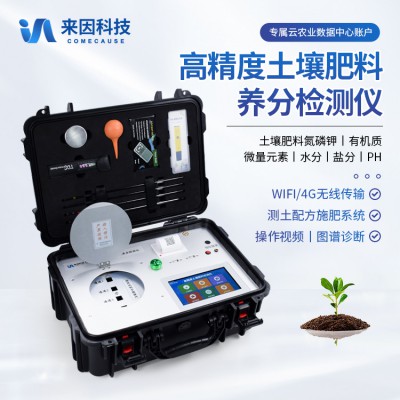 土壤肥料速测仪