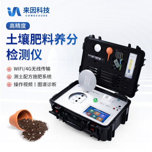 土壤肥料养分速测仪