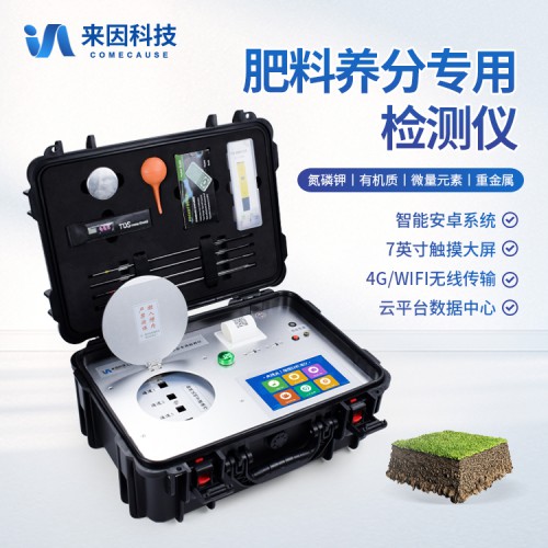 肥料专用检测仪