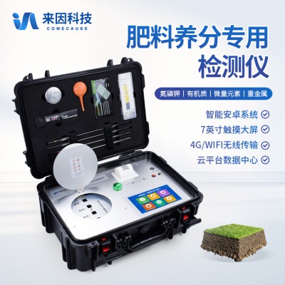 肥料专用检测仪