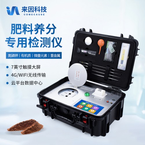 有机肥分析仪