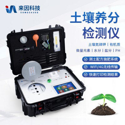 便携式土壤检测仪器