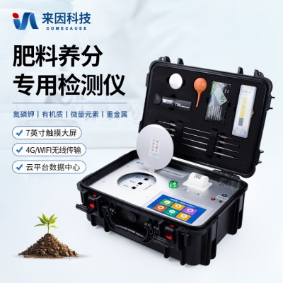 有机肥检测仪