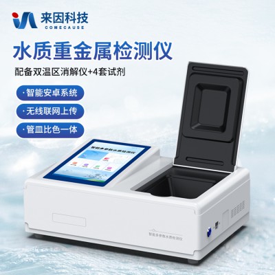 水质重金属检测仪