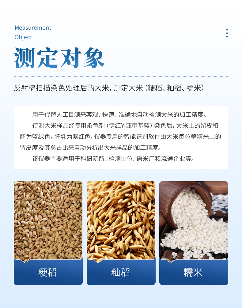 大米加工精度检测仪_03