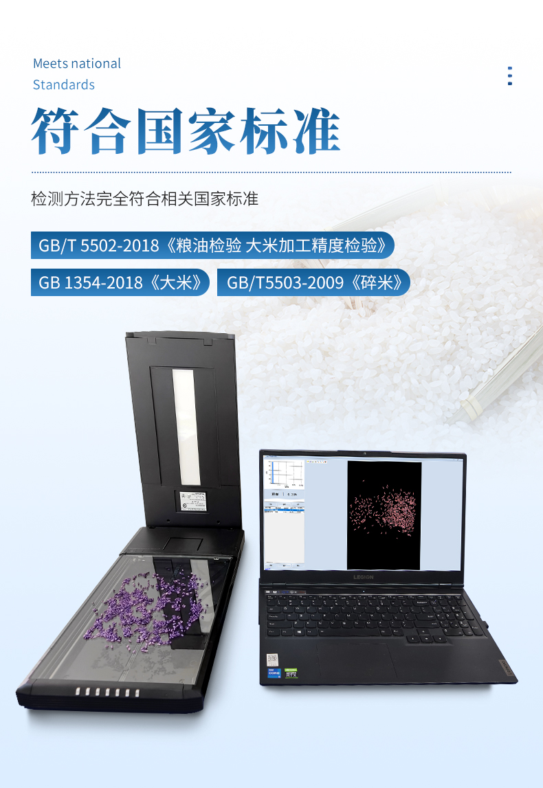 大米加工精度检测仪_04