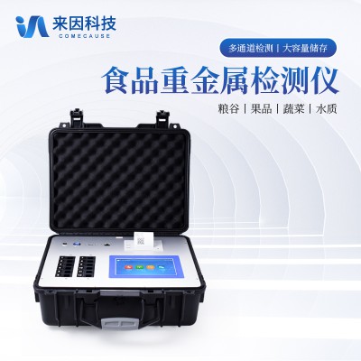 食品重金属分析仪