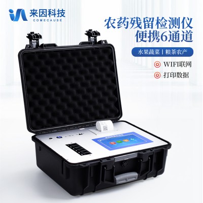 农药残留检测仪