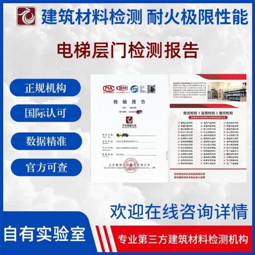 电梯层门检测 正规第三方检测机构  出具检测报告 百亿检验