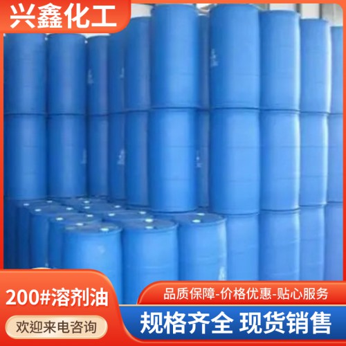 200#溶剂油