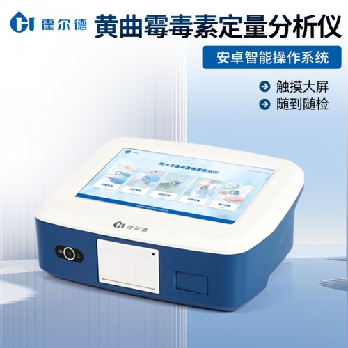 饲料真菌毒素快速检测仪 真菌毒素快速检测仪 自动扫描系统