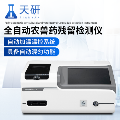 全自动农兽药残留检测仪 果蔬肉制品农药残留检测仪