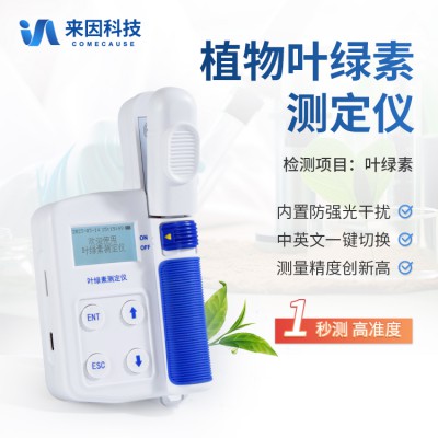叶绿素测定仪