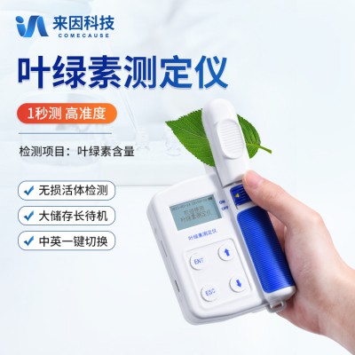 叶绿素仪