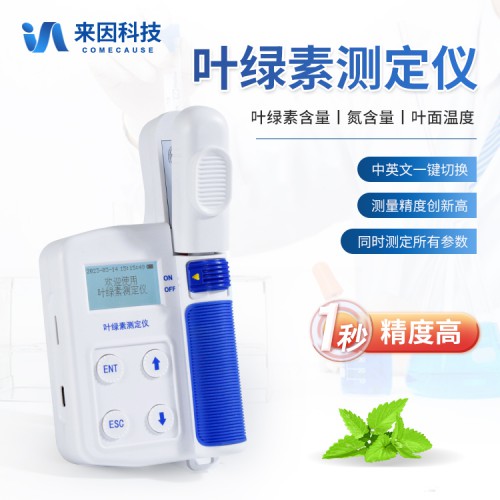 植物营养诊断仪