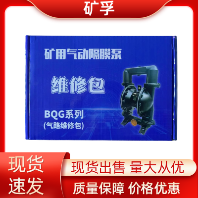 矿用气动隔膜泵维修包