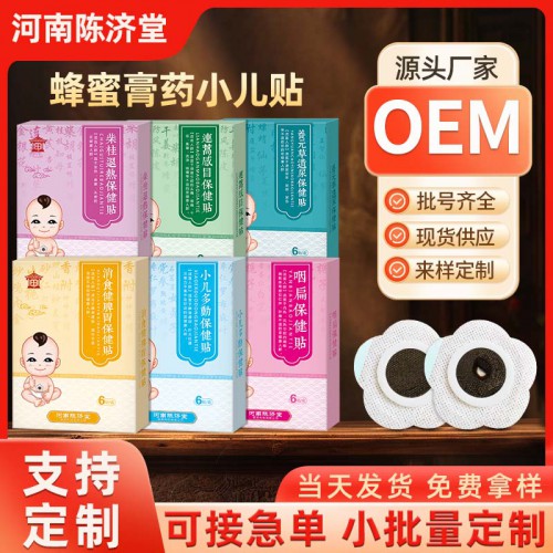小儿蜂蜜保健贴 感冒健脾消食咳嗽咽扁多动自发热穴位肚脐膏药贴