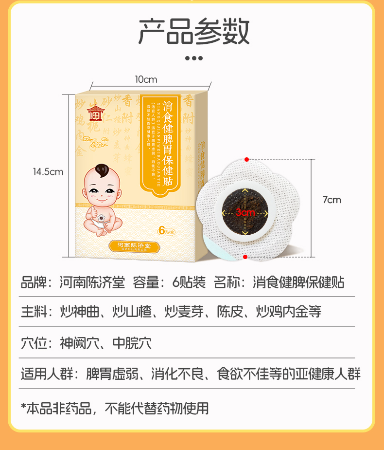 详情页-消食健脾_13