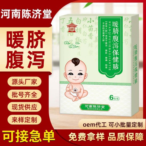 小儿膏药贴暖脐腹泻保健贴宝宝肚脐贴小儿肚子疼拉肚子穴位贴批发