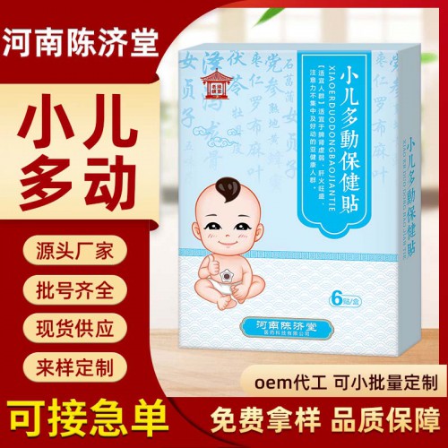 小儿多动抽动贴注意力不集中眨眼清嗓子儿童穴位保健贴静安贴批发