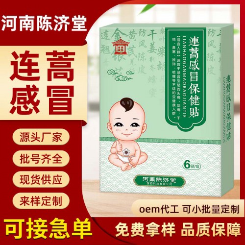 连蒿感冒保健贴宝宝流鼻涕打喷嚏肚脐贴小儿穴位保健贴手工蜂蜜贴