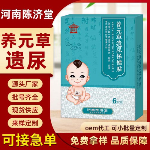 养元草遗尿保健贴小儿肚脐贴宝宝穴位贴尿不顺尿床急儿童膏药贴