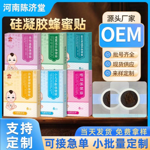 现货批发硅凝胶小儿贴儿童肚脐穴位保健贴草本蜂蜜宝宝贴硅凝胶贴