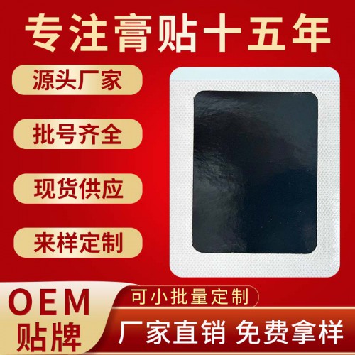 膏药贴裸贴膝盖颈椎腰椎疼痛专用贴手工老黑膏散贴小儿肚脐贴批发
