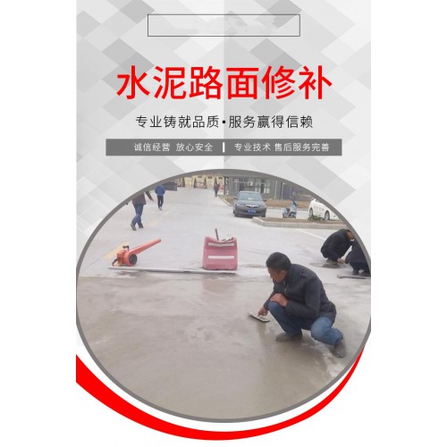 道路修补砂浆（混凝土表面起砂起皮修补剂）