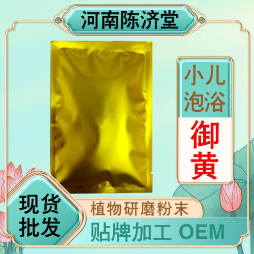 现货批发小儿退黄泡浴包新生儿御黄泡浴包免煮草本泡澡沐浴包代发