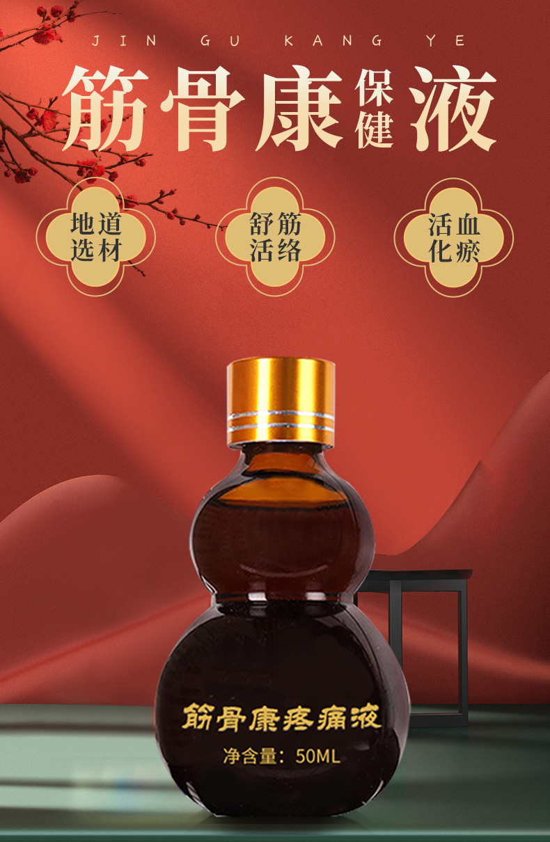 筋骨康详情页_01