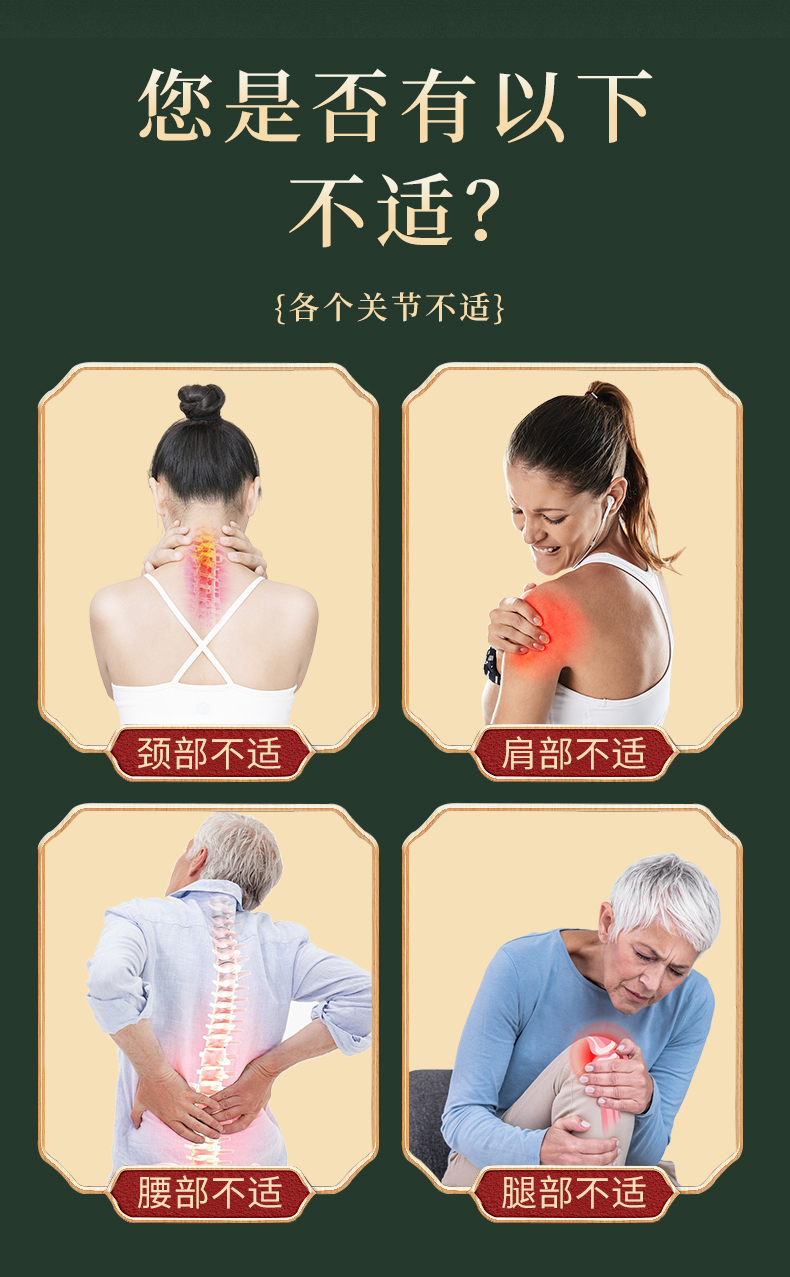 筋骨康详情页_02