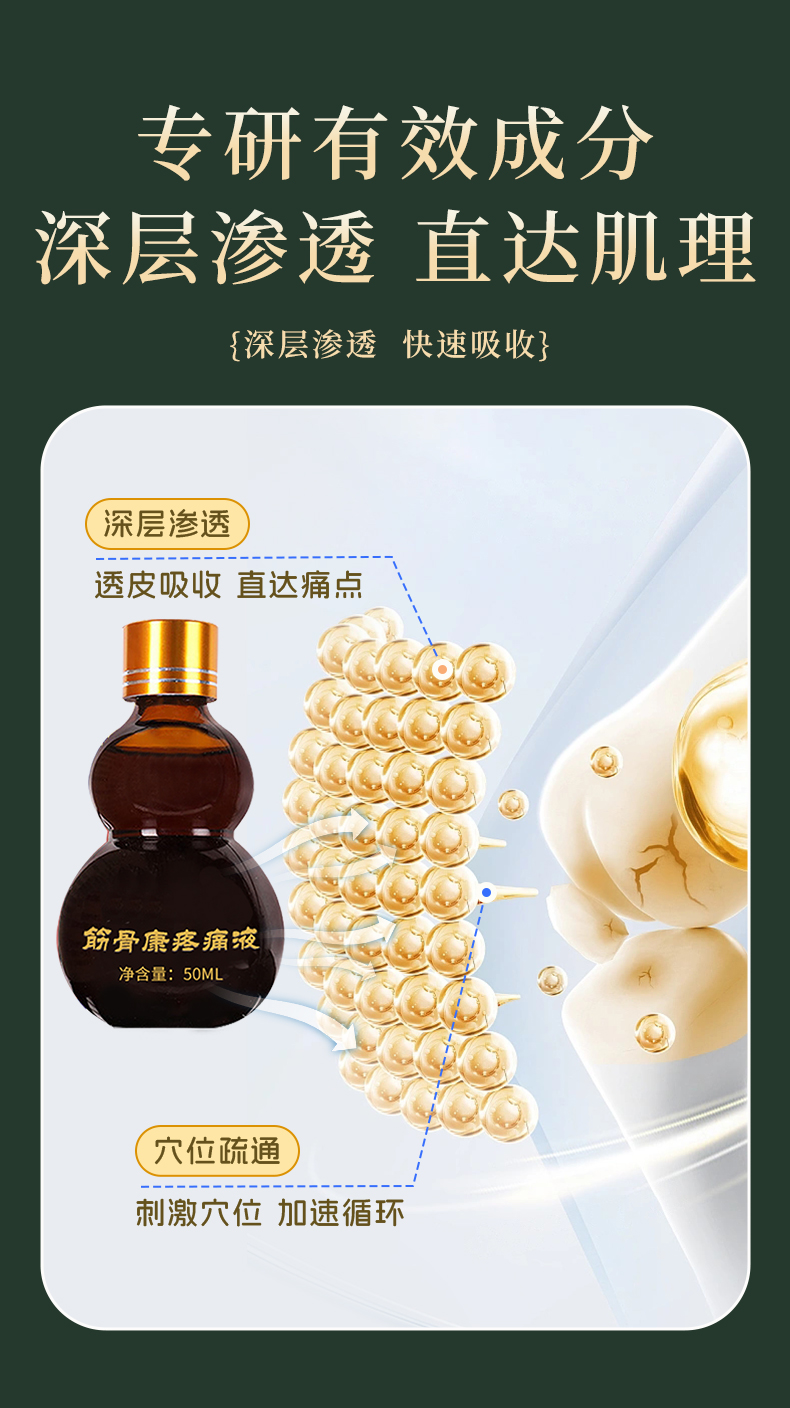 筋骨康详情页_04