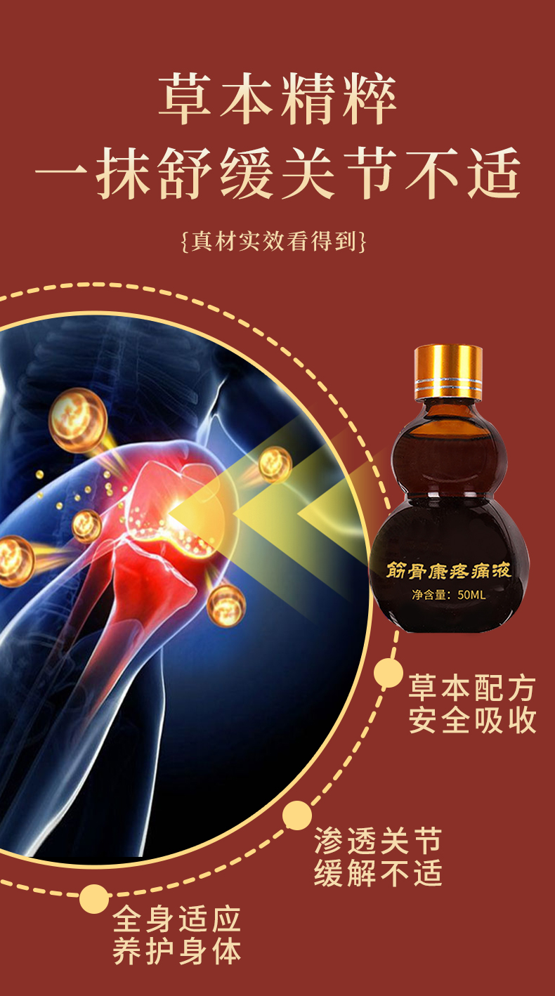 筋骨康详情页_05