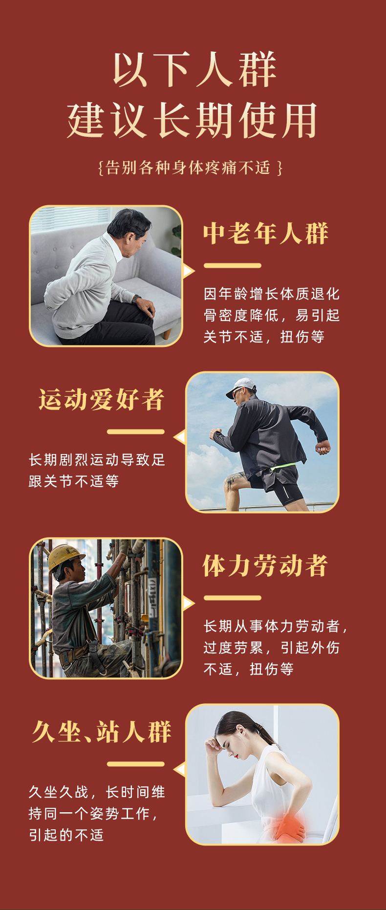 筋骨康详情页_09