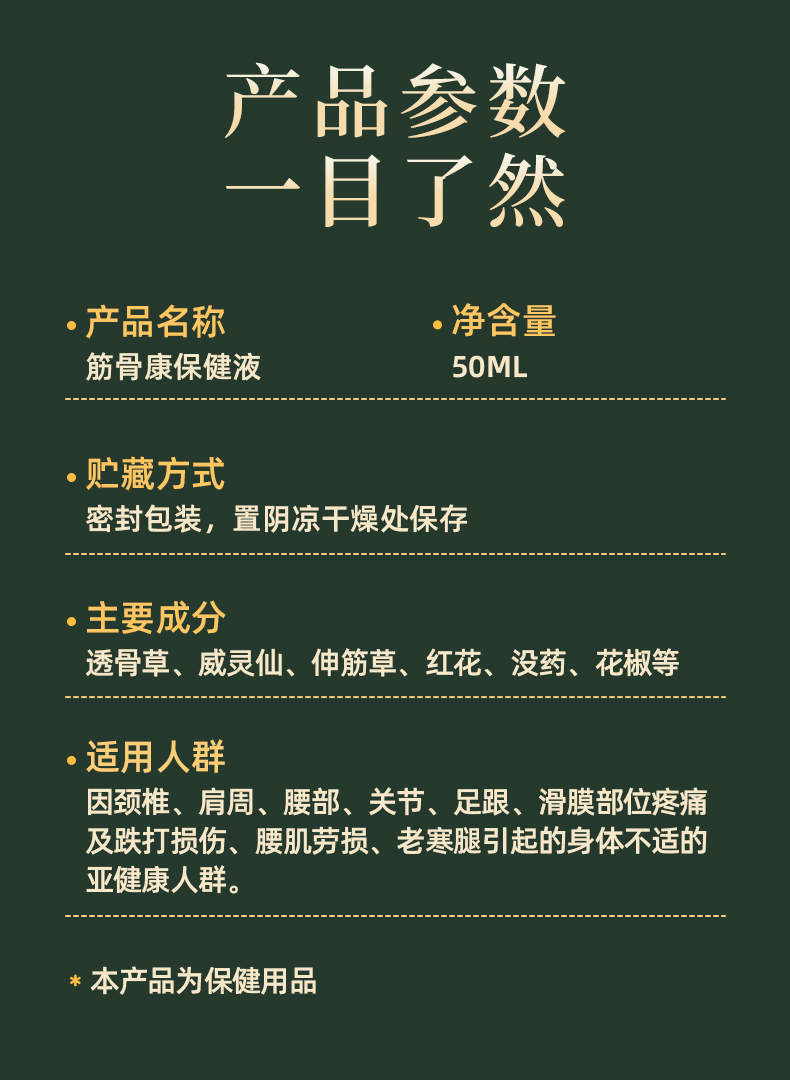 筋骨康详情页_10