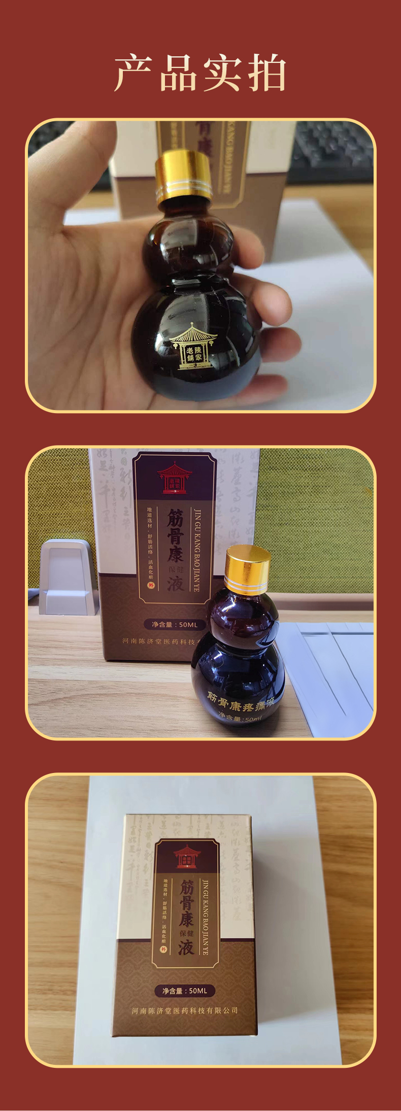 筋骨康详情页_11