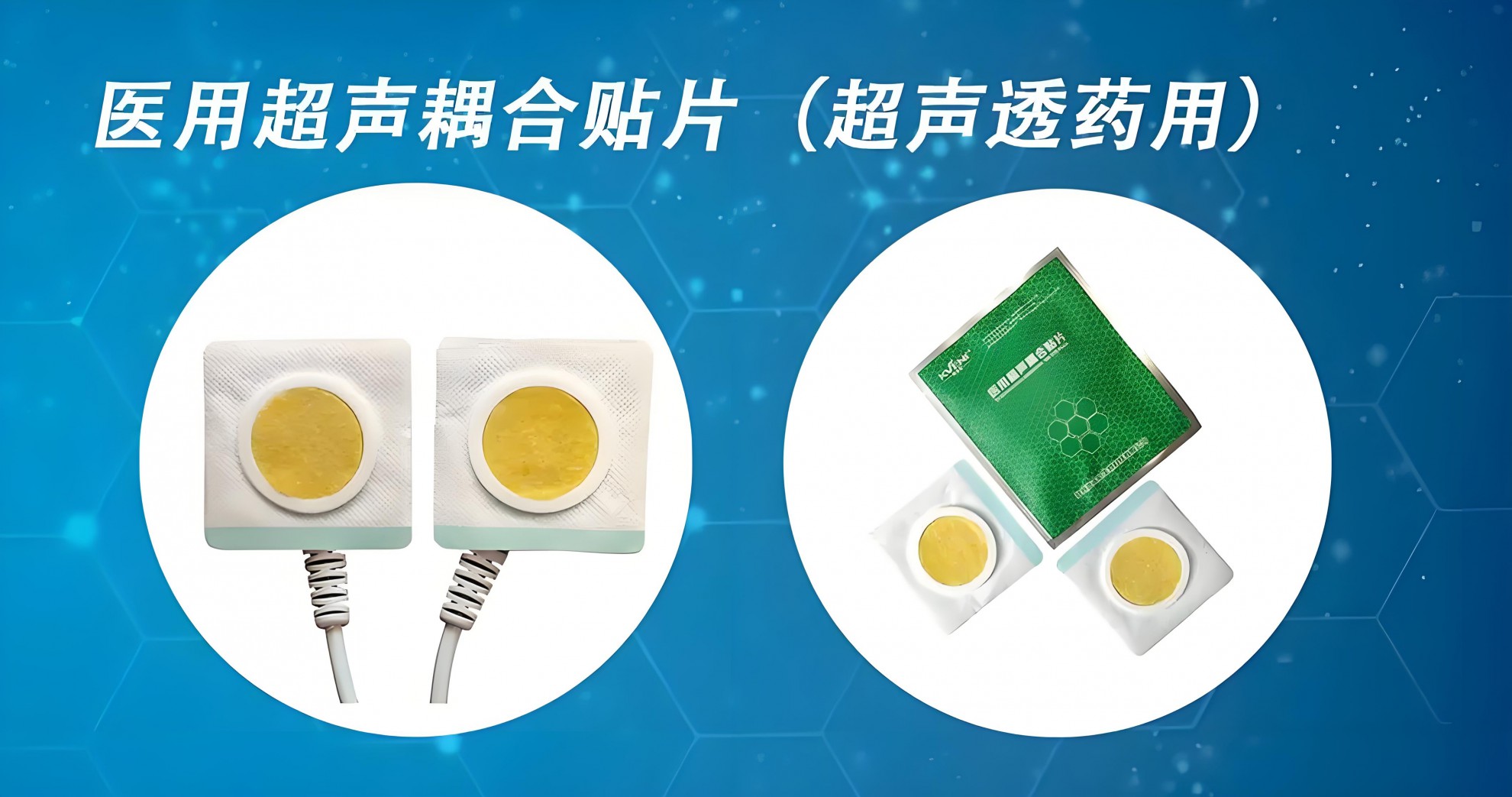弘亿康医用超声耦合贴片
