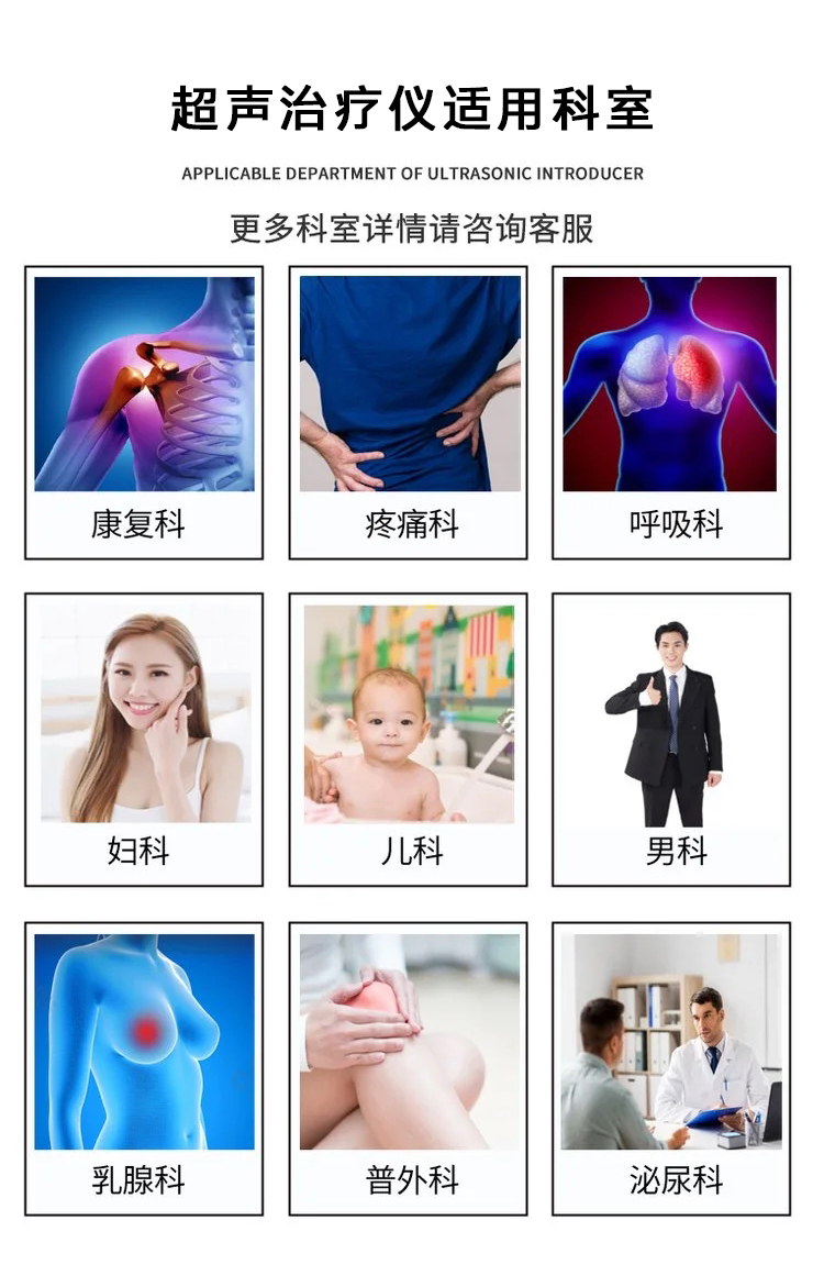 弘亿康超声治疗仪