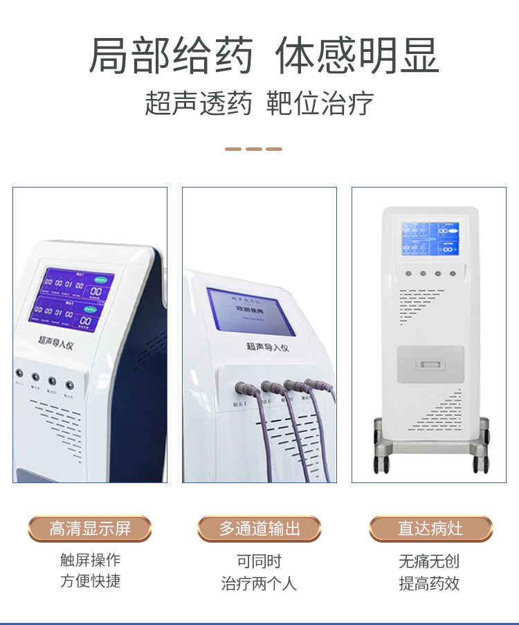 弘亿康超声导入治疗仪