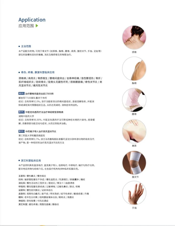 弘亿康中医定向透药治疗仪使用病症