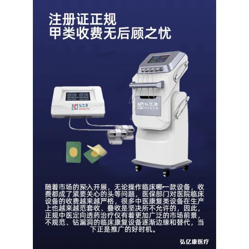 中医定向透药治疗仪台式和推车用 于药物导入治疗