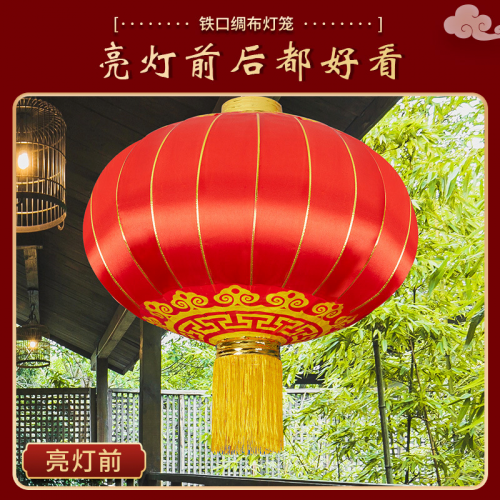 铁口绸缎灯笼