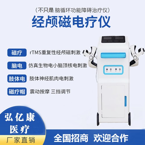 神经肌肉电疗仪推车式经颅磁刺激仪 配备治疗帽支持定制