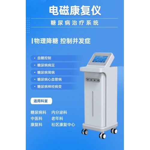 糖尿病治疗仪控糖养生仪 血糖平衡 旋磁降糖控制并发症双向调节